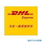供應通州區(qū)DHL專業(yè)國際快遞取件電話