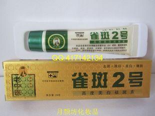 供應(yīng)老中醫(yī)雀斑2號(hào)，
