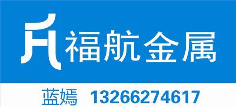 东莞福航金属诚信供应1018美国优质碳结钢量大从优