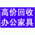 广州办公家具回收 /广州二手办公家具回收价格