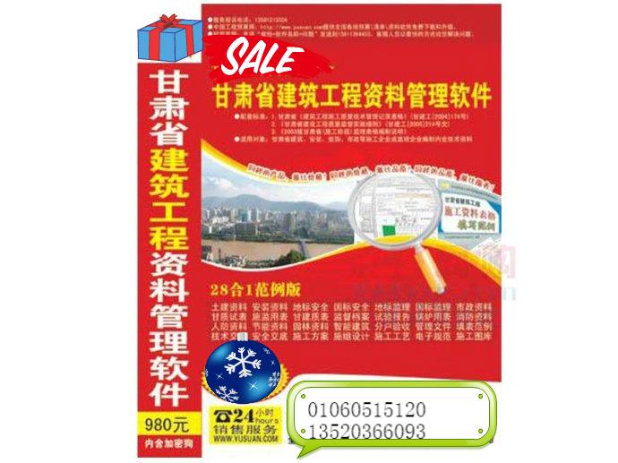 甘肃省土建工程软件、甘肃省土建软件、甘肃省土建软件、甘肃省软件