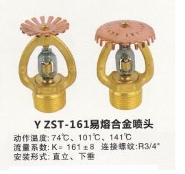 供應(yīng)消防噴頭YZSTZ易熔合金噴頭