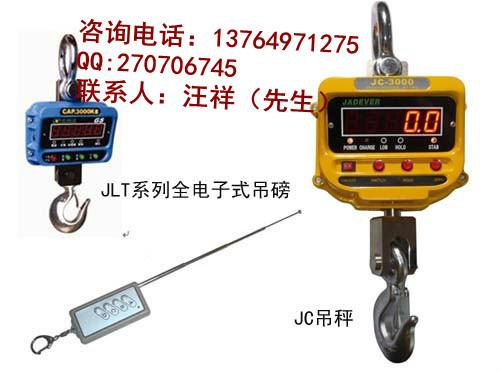 合肥JC-3000电子吊秤图片