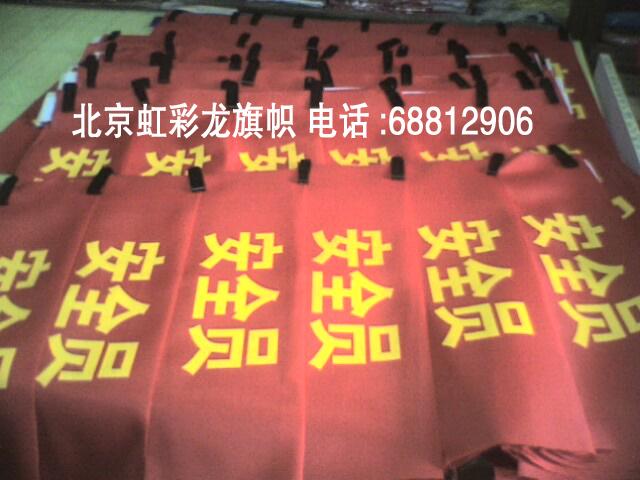 供應(yīng)袖章袖標(biāo) 紅色安全員袖標(biāo)