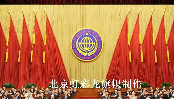 供應(yīng)會議旗