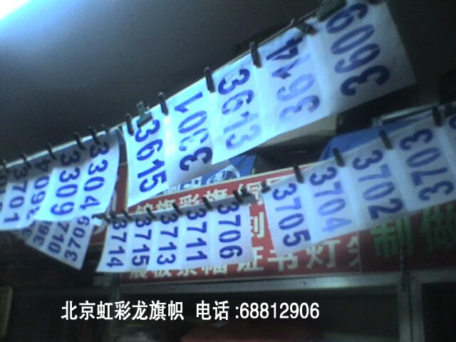 供應(yīng)白布藍字號碼布，公司運動會號碼牌制作批發(fā)