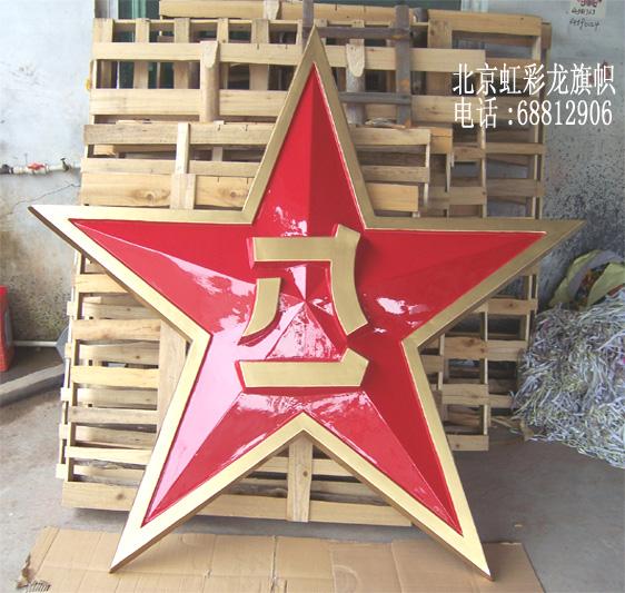 供應(yīng)會議徽章，*、*，八一*