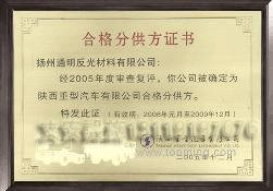 供應(yīng)西安反光條13119197676車(chē)身反光標(biāo)識(shí)咸陽(yáng)反光條