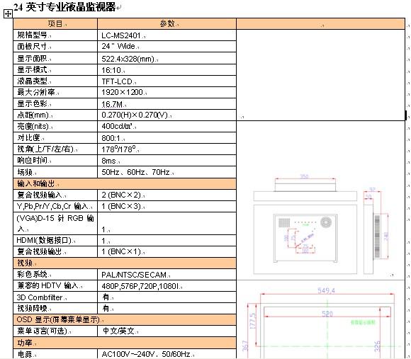 5寸安立信经济型液晶监视器图片