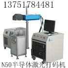 供應(yīng)二手金屬激光打碼機(jī) 廠家直銷