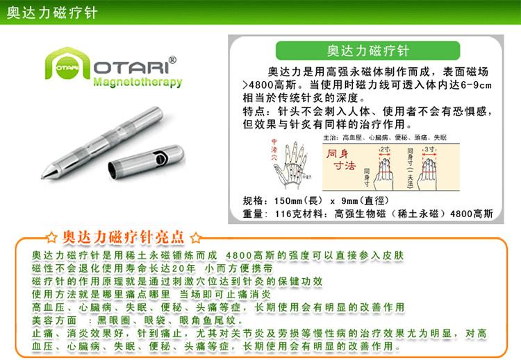 供應(yīng)奧達(dá)力保健美容磁療針，無針灸之弊，收針灸之效
