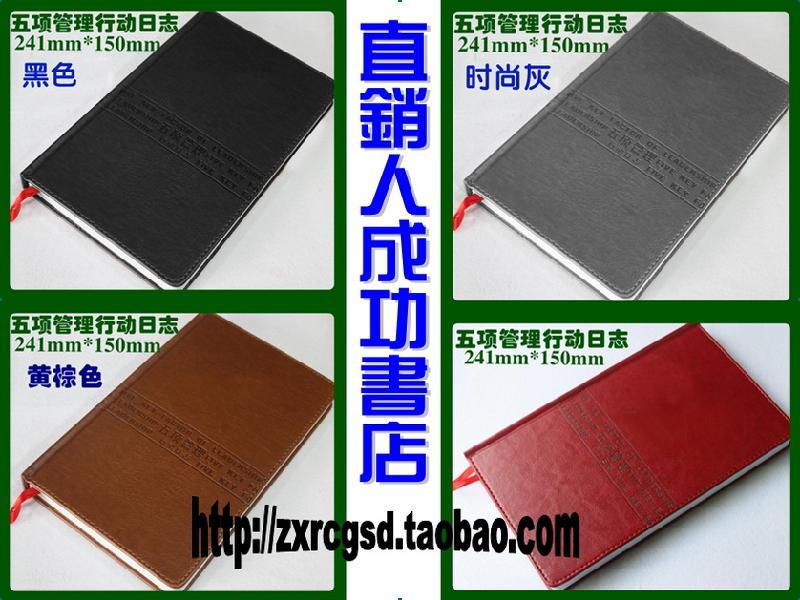 供應(yīng)原裝正版李踐管理越簡單越有效，李踐五項管理行動日志系列著作16種