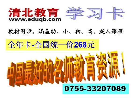 深圳清北教育学习卡(年卡268元,课程同步,涵盖幼,,小,初,高图片