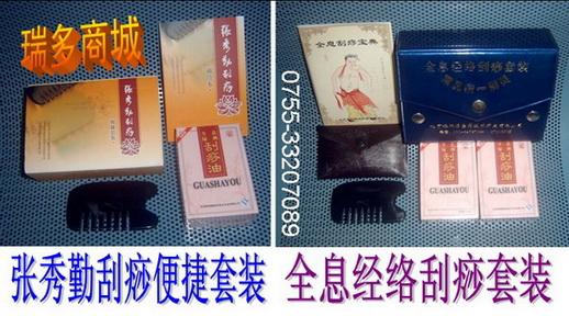 供應潮州梅州張秀勤全息經(jīng)絡刮痧板,全息綠洲刮痧油,刮痧乳，教材，