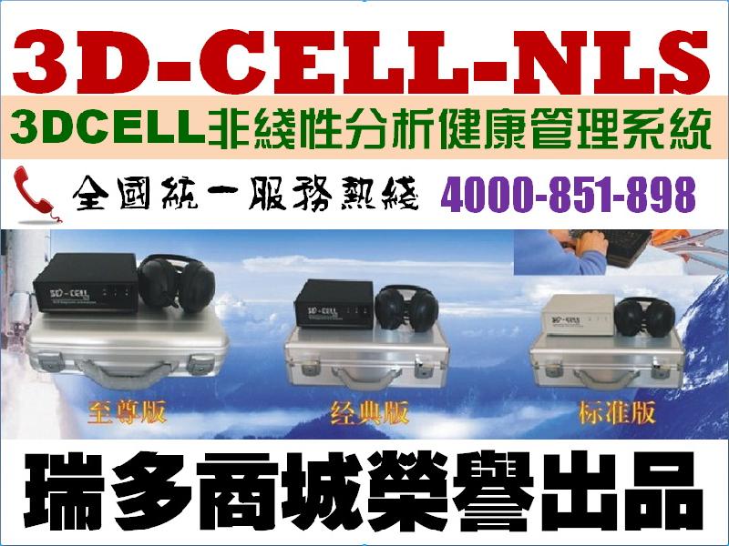 供應(yīng) 3D-TPF-NLS亞健康智能管理系統(tǒng)，非線性分析系統(tǒng)
