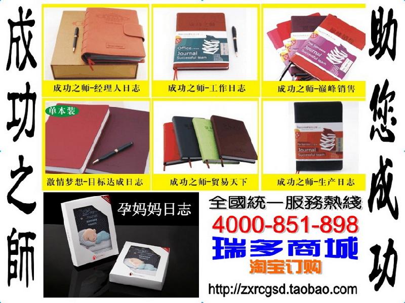 供應(yīng)成功之師經(jīng)理人日志，工作日志*銷(xiāo)售貿(mào)易天下生產(chǎn)管理激情夢(mèng)想