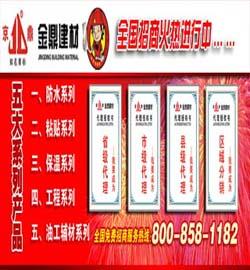 金鼎建材公司防水涂料招商圖片