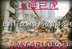 酒店拆除 工廠拆除 廢棄物拆除 廢舊拆除 工業(yè)廠房拆除 工程拆除施工