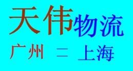 广州至上海苏州专线常州昆山宜兴南京绍兴萧山宁波物流花都到扬州公司图片