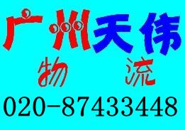 广州到临沂物流专线花都至临沂货运公司番禺到临沂运输专线从化物流图片