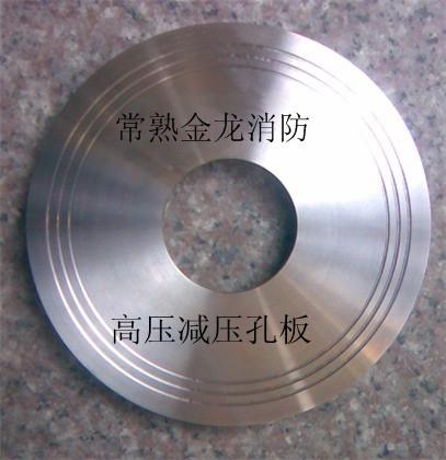 供應(yīng)減壓孔板節(jié)流孔板