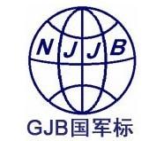 gjb认证图片