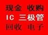 *回收手機IC芯片等庫存電子
