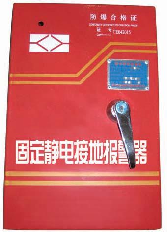 車輛釋放靜電報(bào)警器圖片