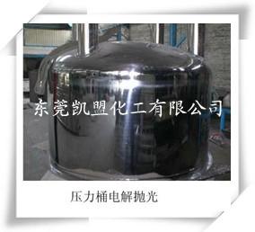 供應(yīng)凱盟不銹鋼鏡光電解拋光液東莞總部東莞凱盟不銹鋼鏡光電解拋光液