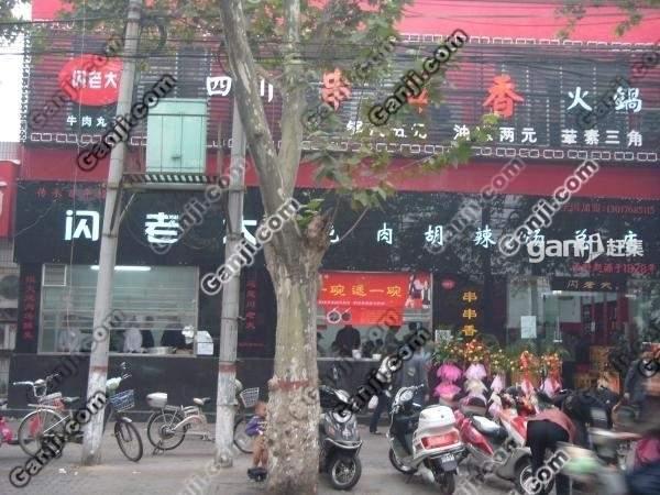 *西華縣胡辣湯*西華縣胡辣湯加盟