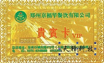 供应ＶＩＰ卡/优惠卡/贵宾卡图片