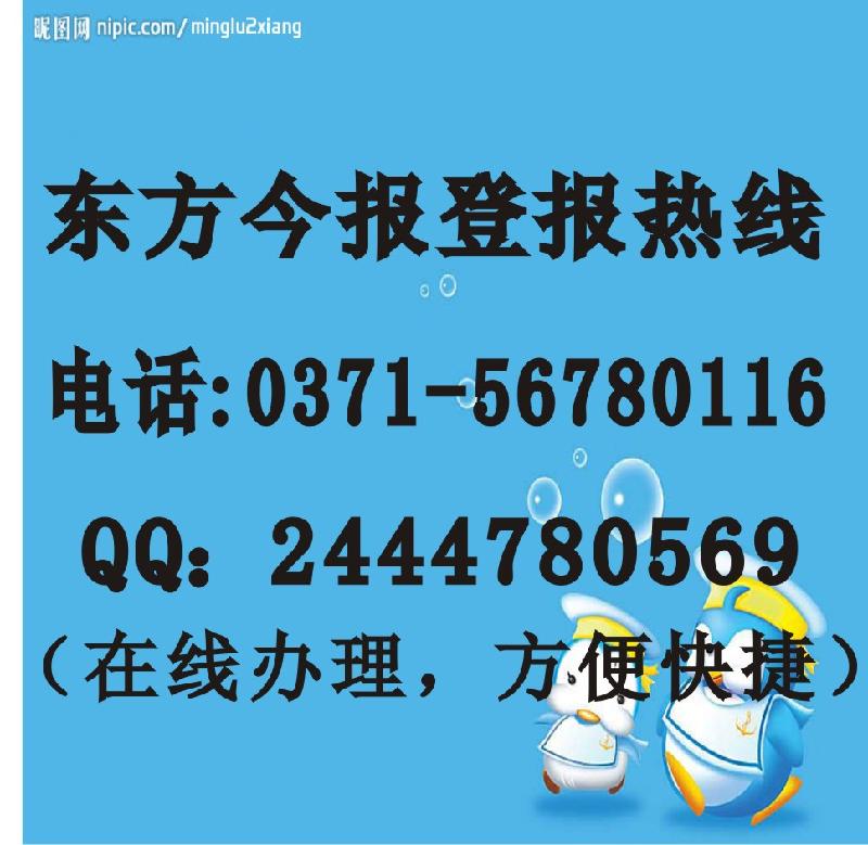 郑州市东方今报广告东方今报电话部联系电厂家供应东方今报广告东方今报电话部联系电