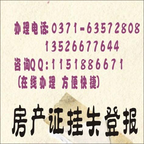 供應(yīng)*遺失刊登