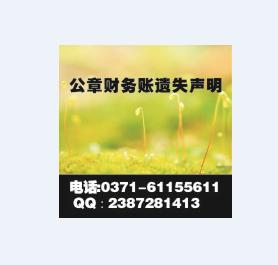 鄭州畢業(yè)證掛失登大河報圖片
