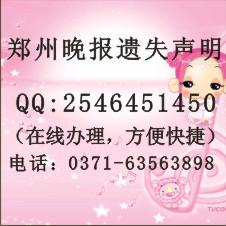 鄭州導(dǎo)游證掛失登鄭州晚報圖片