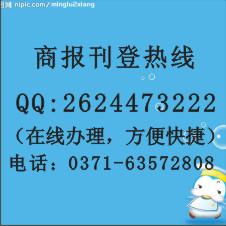 供应郑州导游证丢失登河南商报