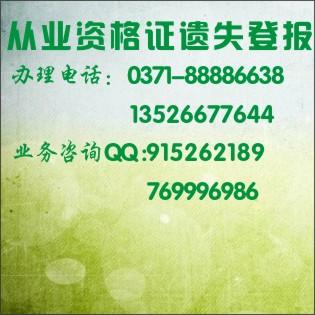供應(yīng)保險代理人資格證丟失登報