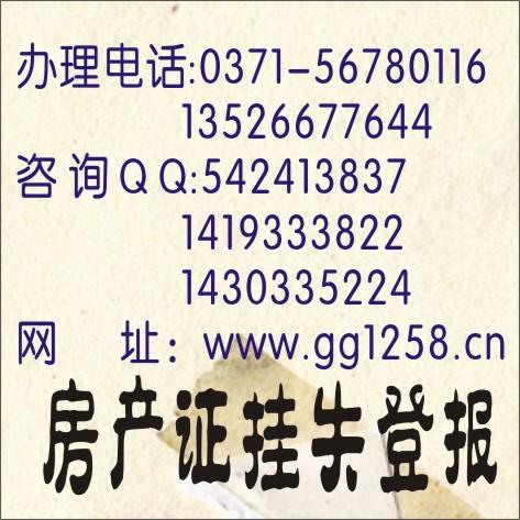 供應(yīng)*掛失登報(bào)地址