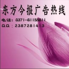 *遺失廣告刊登熱線.