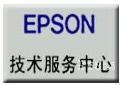 供应徐汇爱普生打印机维修点EPSON LQ-630K针式开票打印机