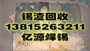 玻璃厂废锡回收 苏州亿源焊锡制品有限公司锡块回收