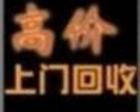 供应佛山废铁回收公司—佛山回收公司佛山废铁回收公司佛山回收公司图片