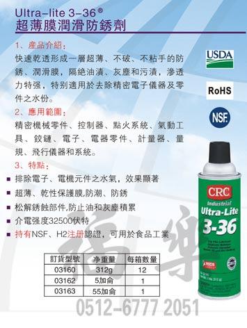 供应美国CRC3-36超薄膜润滑防锈剂336超薄膜润滑防锈剂