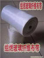 供應(yīng)保溫玻璃布規(guī)格