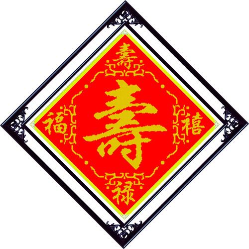 福禄寿喜红布喜庆字画十字绣，长辈生日礼物