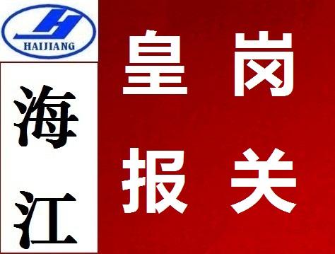 深圳皇岗报关公司/深圳皇岗报关行/深圳皇岗专业报关代理