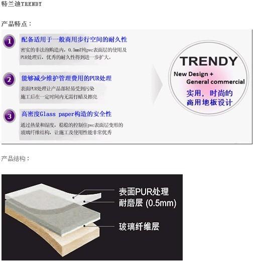 LX特蘭迪塑膠地板訂購(gòu) 批發(fā) 價(jià)格 報(bào)價(jià) 定制 施工 經(jīng)銷商 銷售 單價(jià) 廠商 出售 LX特蘭迪地板