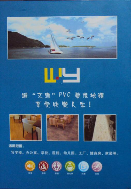 供應(yīng)文雅石塑地板/文雅地磚/文雅石塑地板/文雅地板/石塑地板