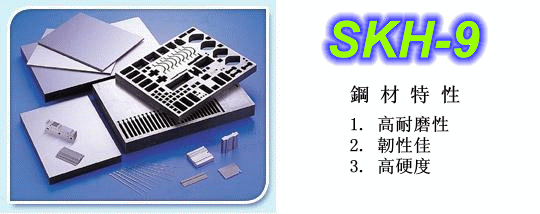 供应日本进口日立SKH-9高速钢SKH9高速钢图片