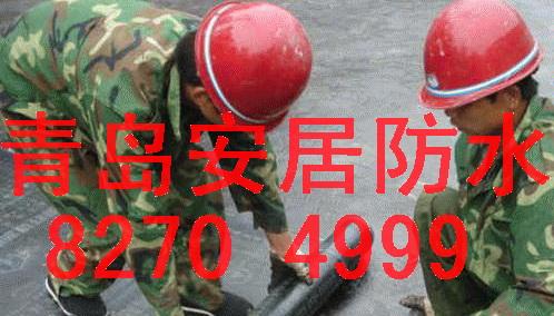 供應(yīng)青島防水青島外墻防水 青島屋頂防水 青島市北區(qū)防水堵漏